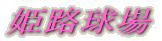 PH 